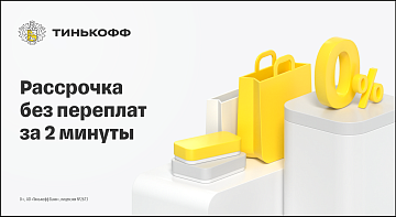 Рассрочка от Тинькофф